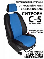 Чехлы на Ситроен С5 динамик (2007) фото 1